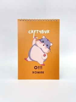 Блокнот для зарисовок DRAW ME! "Хомяк" 14х20 см, плотность 100 гр