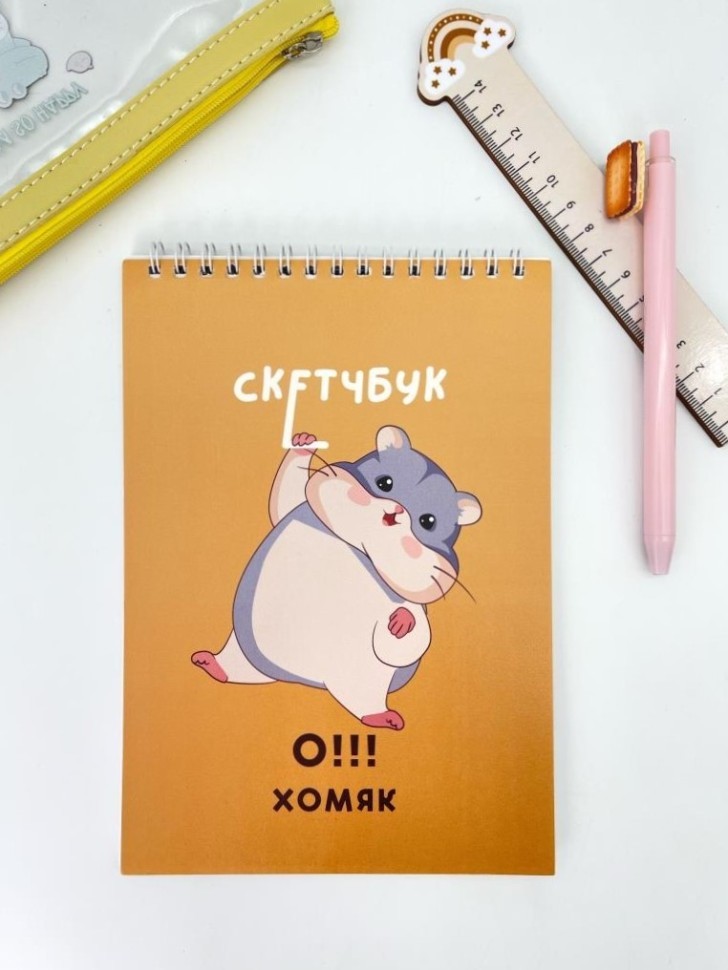Блокнот для зарисовок DRAW ME! "Хомяк" 14х20 см, плотность 100 гр