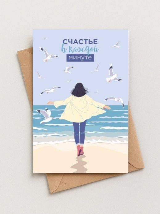 Набор двойных открыток 5 шт. «Счастье в каждой минуте», 10*15 см 