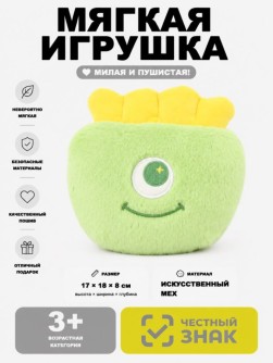 Мягкая игрушка (3+) "Растение-монстр", зеленая, 17 см