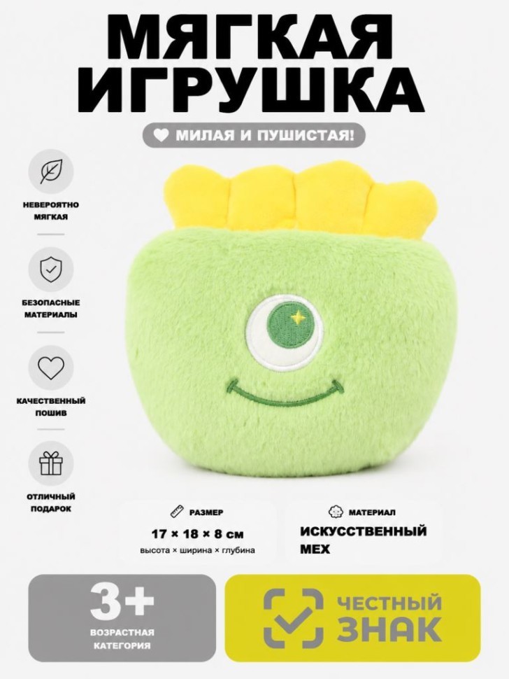 Мягкая игрушка (3+) "Растение-монстр", зеленая, 17 см