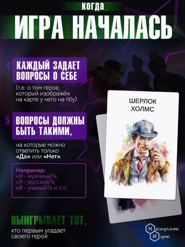 Игра карточная "Я знаменитость" (оригинальная версия, 64 карточки)