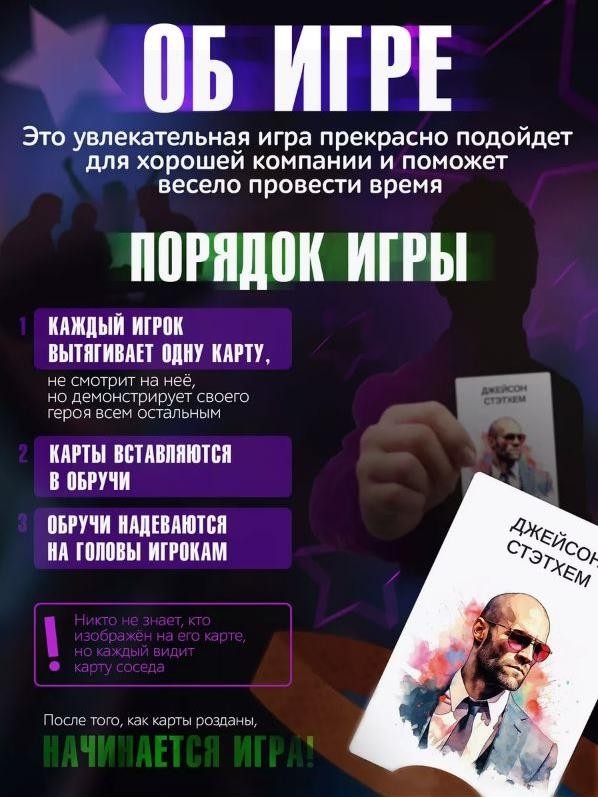 Игра карточная "Я знаменитость" (оригинальная версия, 64 карточки)