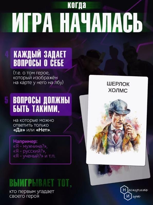 Игра карточная "Я знаменитость" (оригинальная версия, 64 карточки)