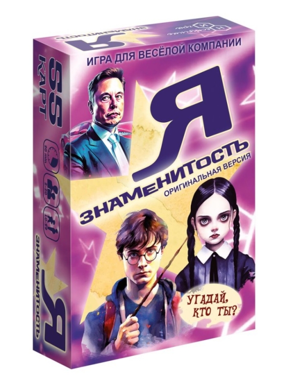 Игра карточная "Я знаменитость" (оригинальная версия, 64 карточки)
