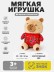 Мягкая игрушка (3+) "Капибара", красная, 21 см