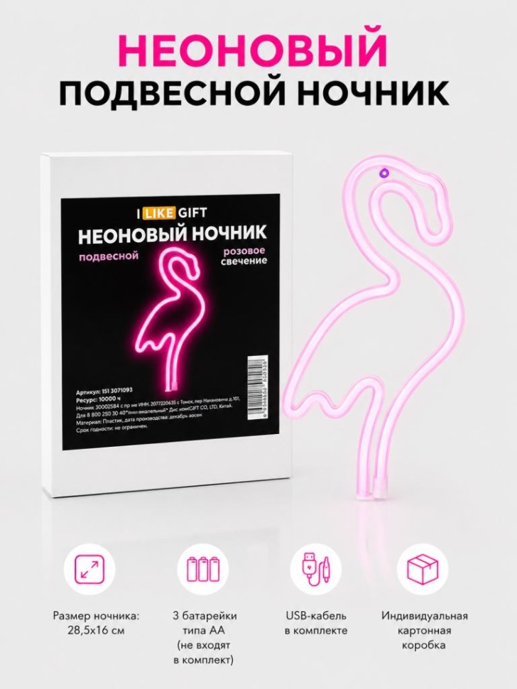 Неоновый подвесной ночник "Фламинго", USB, розовое свечение (28,5х16 см)