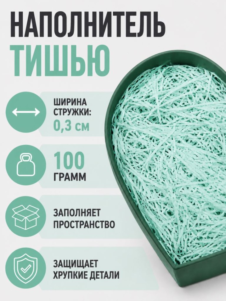 Наполнитель тишью "Классический", зеленый, 100 гр.