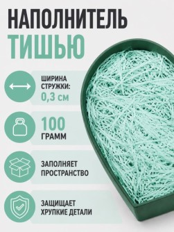 Наполнитель тишью "Классический", зеленый, 100 гр.