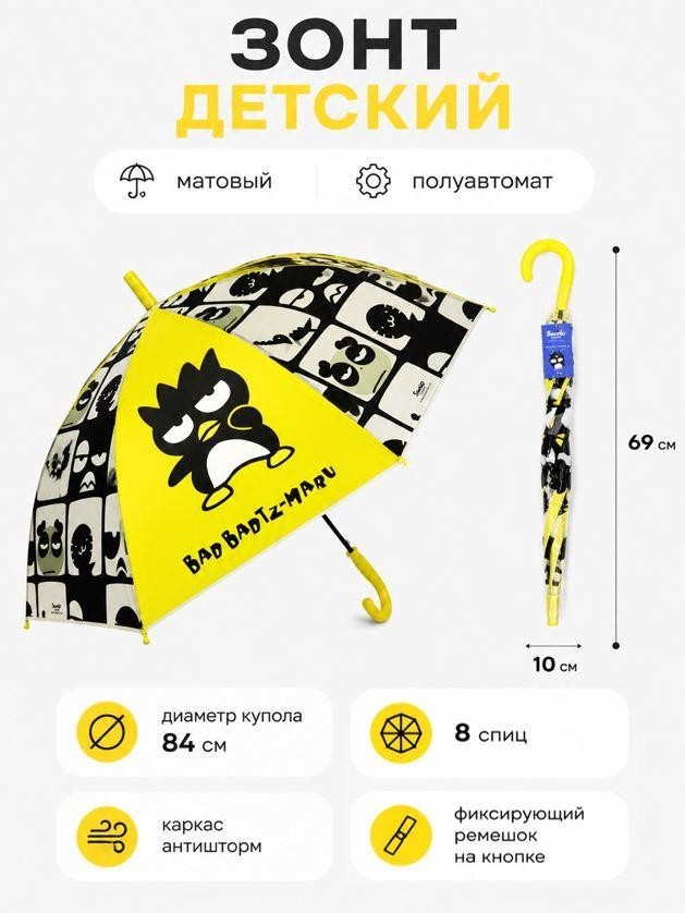 Прозрачный зонт для детей "Бад-Бадц-Мару", полуавтоматический (L=68см, D=84см)