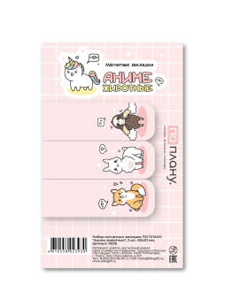 Набор магнитных закладок ПО ПЛАНУ. "Аниме животные", 3 шт., 60х20 мм
