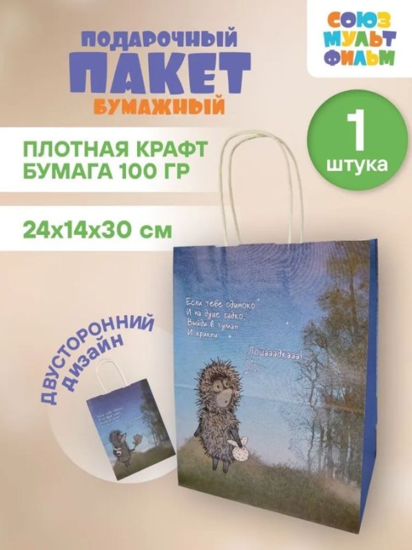 Пакет подарочный "Ежик в тумане. Лошадка", белый (24*14*30)