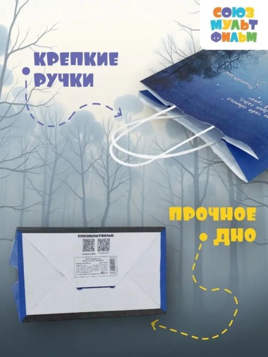 Пакет подарочный «Ёжик в тумане. Лошадка», белый (24*14*30) 