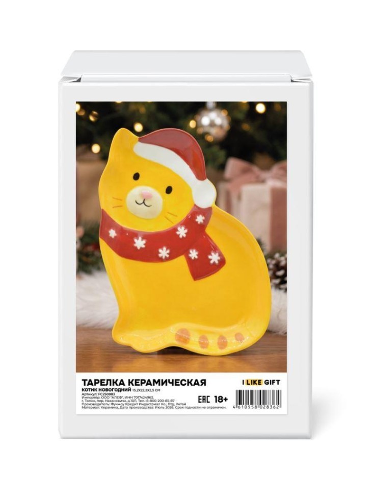 Тарелка керамическая iLikeGift "Котик новогодний", 15,2x22,3x2,5 см