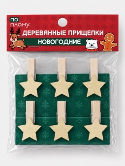 Прищепки ПО-ПЛАНУ. "Новогодние звёздочки", золотистые