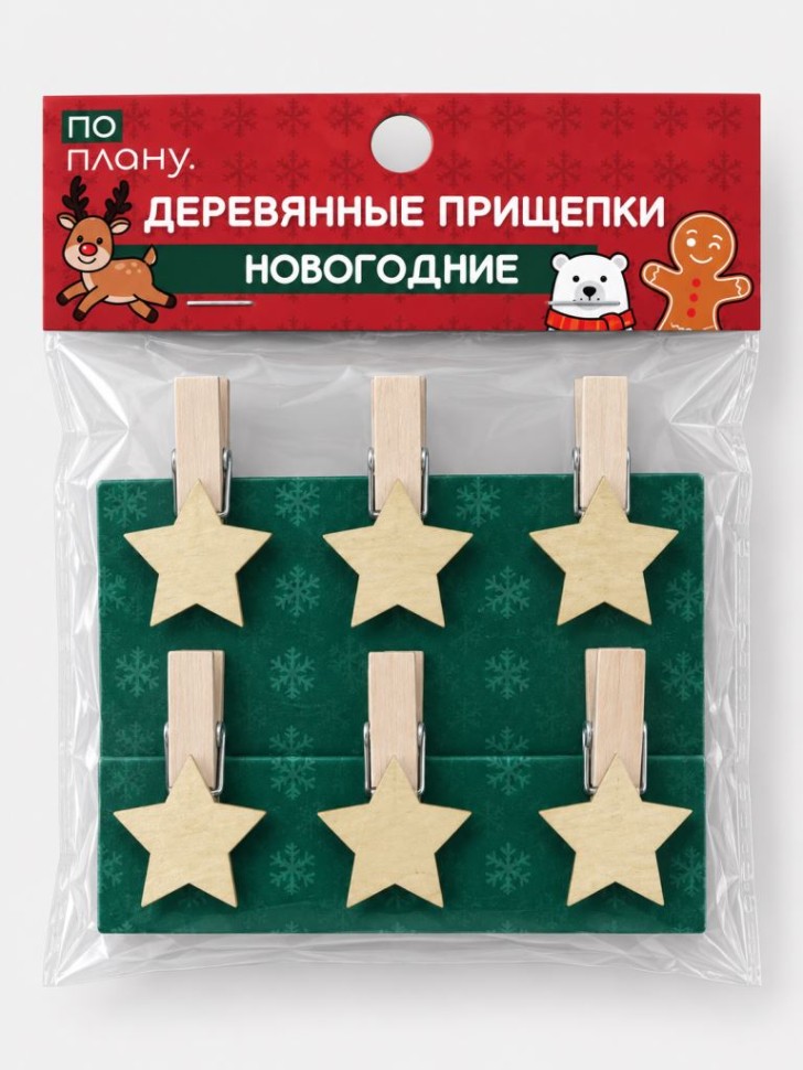 Прищепки ПО-ПЛАНУ. "Новогодние звёздочки", золотистые