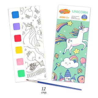 Набор раскрасок 12 в 1 "Единорог" 8*19см, кисть + краски