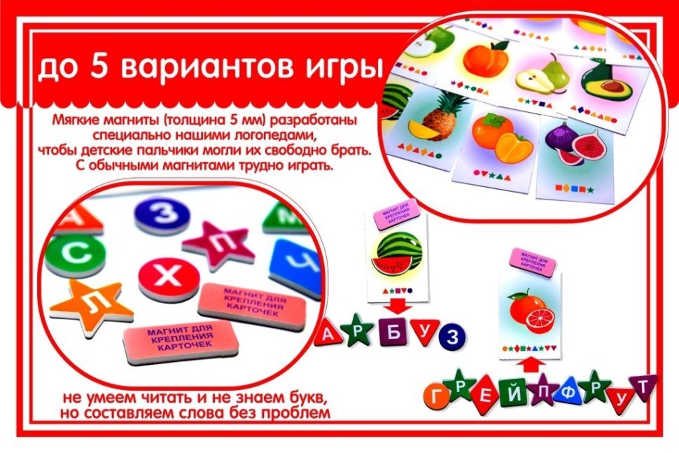 Магнитный набор "Буквы прилипалы. Фрукты"