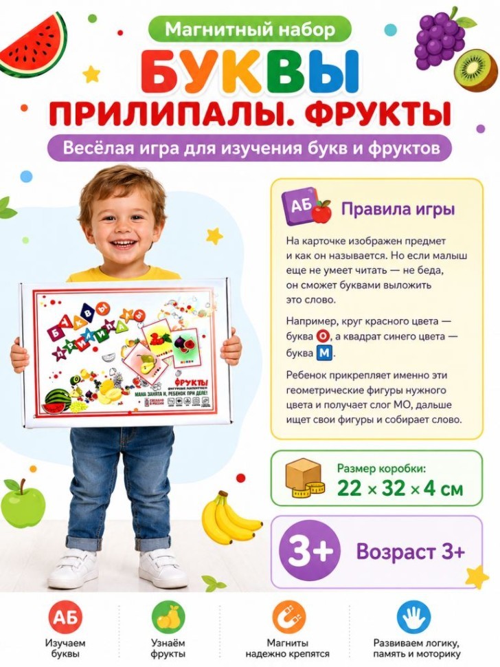 Магнитный набор "Буквы прилипалы. Фрукты"