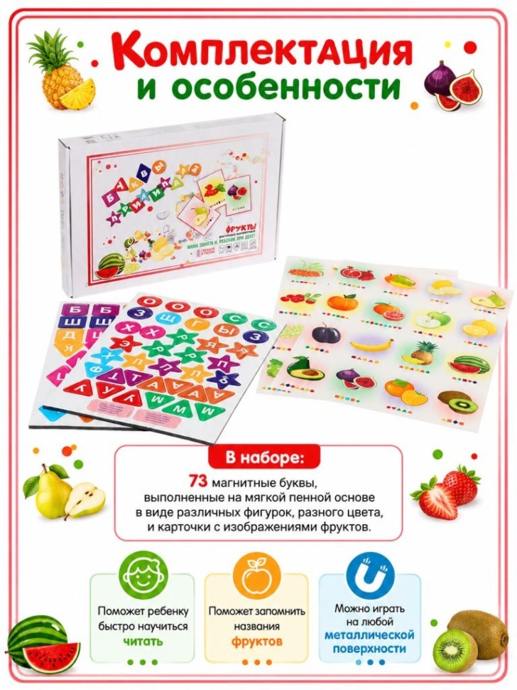 Магнитный набор "Буквы прилипалы. Фрукты"