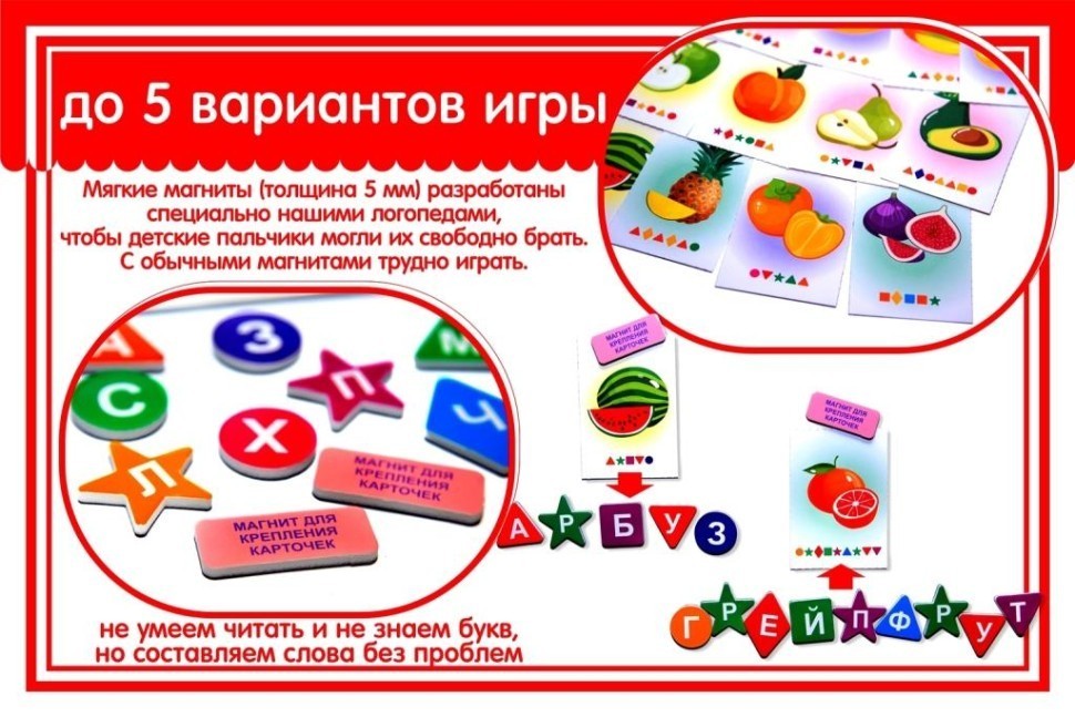 Магнитный набор "Буквы прилипалы. Фрукты"