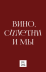 Держатель для карт LOL LAB "Вино, сплетни и мы" (6,5 х 10,4 см)