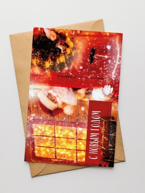 Набор открыток 5 шт. &quot;С Новым годом и Рождеством! Санта&quot;, 10*15см 