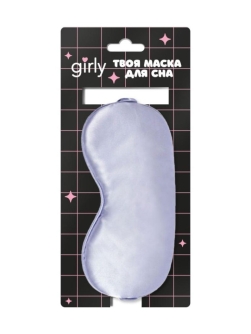Маска для сна GIRLY "Шелковые мечты", фиолетовая