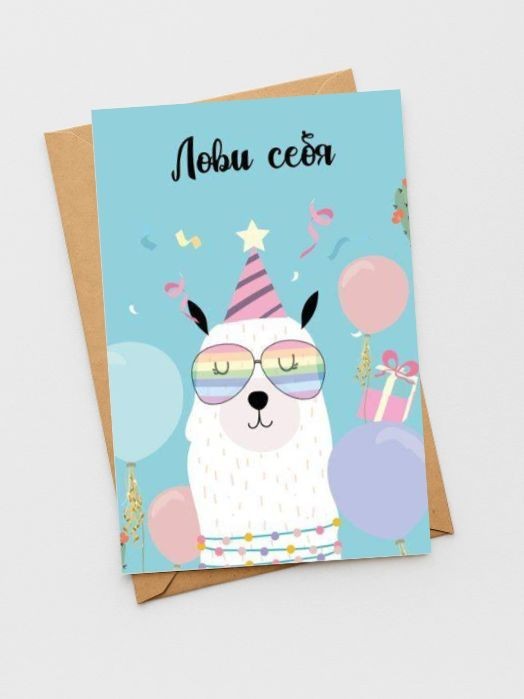 Набор двойных открыток 5 шт. «Лови себя. Лама», 10*15 см 