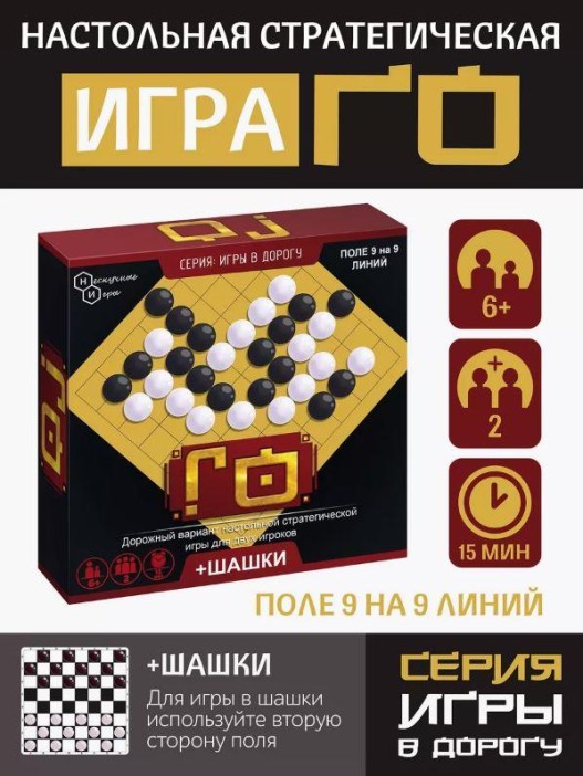 Игра дорожная &quot;Го+шашки&quot; 
