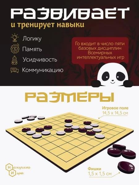 Игра дорожная "Го+шашки" 