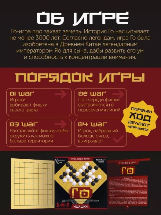 Игра дорожная "Го+шашки" 