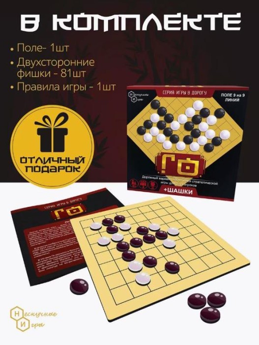 Игра дорожная "Го+шашки" 