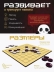 Игра дорожная "Го+шашки"