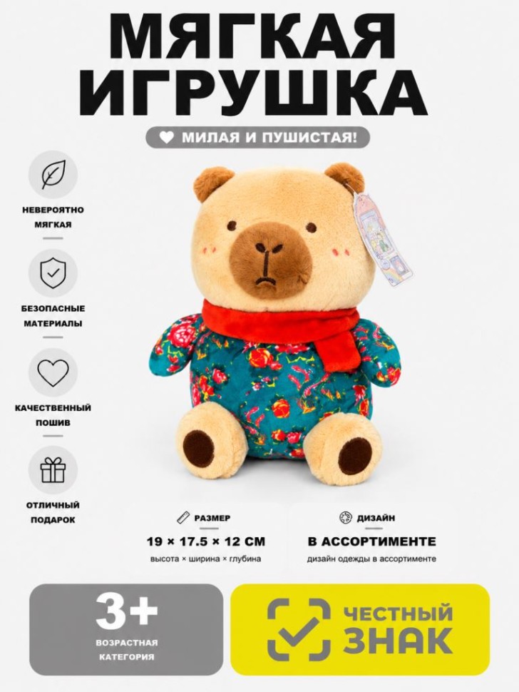 Мягкая игрушка (3+) "Капибара", зеленая, 19 см