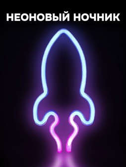 Неоновый подвесной ночник «Rocket», USB, свечение mix (29х14,5 см)