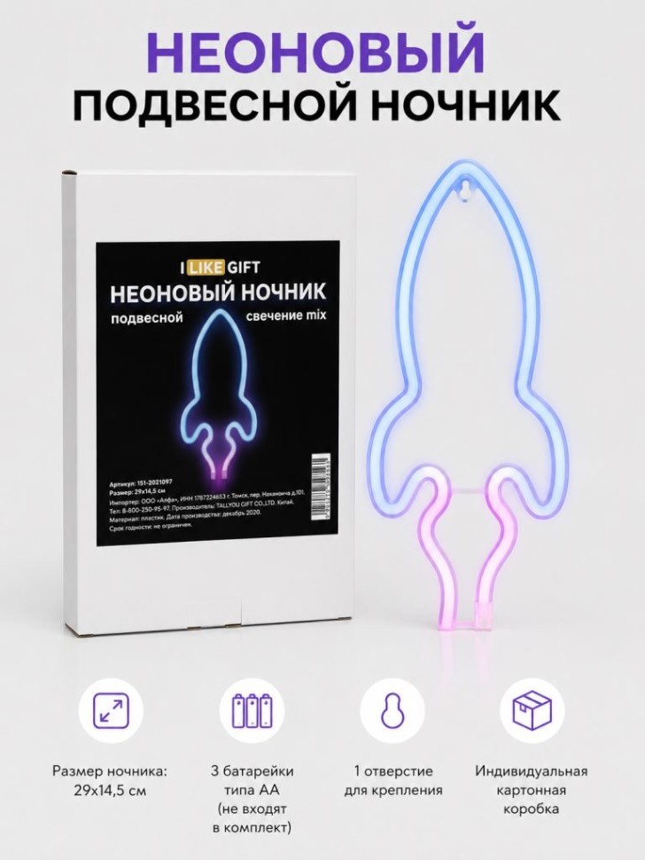 Неоновый подвесной ночник "Ракета", USB, свечение микс (29х14,5 см)