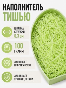 Наполнитель тишью "Классик", лимонный, 100 гр