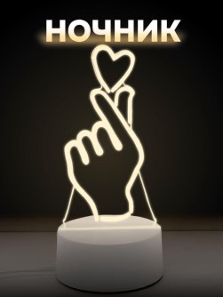 Ночник iLikeGift "Love in the hands" LED, USB (9х18 см)