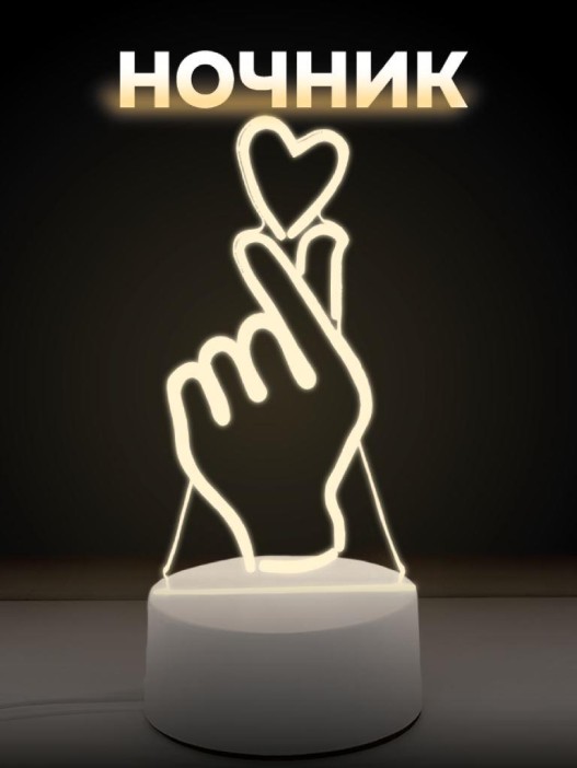 Ночник iLikeGift &quot;Love in the hands&quot; LED, USB (9х18 см) 