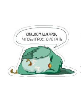 Значок ECO из дерева "Слишком шикарен, что бы прото летать" 