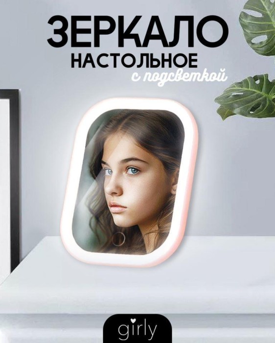Зеркало настольное с подсветкой GIRLY &quot;Light bulbs&quot;, pink 