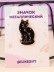 Значок металлический iLikeGift &quot;Moon cat&quot; 
