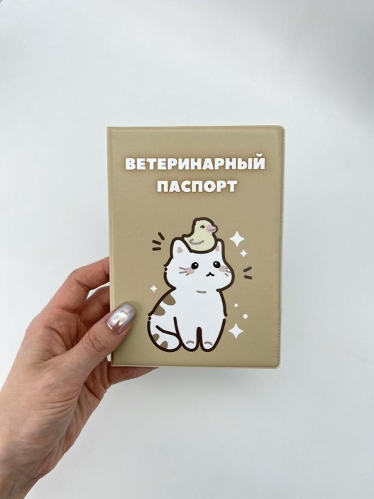 Обложка для ветеринарного паспорта &quot;Cat duck&quot;, 16х11,3 см, (плотность 280 мкм) 
