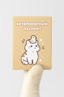 Обложка для ветеринарного паспорта "Кошка-утка", 16х11,3 см, (плотность 280 мкм)