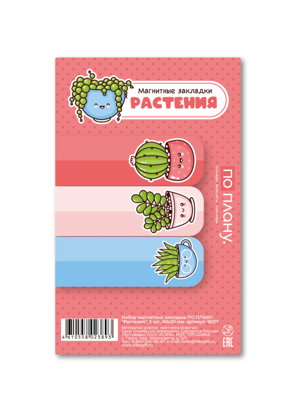 Набор магнитных закладок ПО ПЛАНУ. "Растения", 3 шт., 60х20 мм 