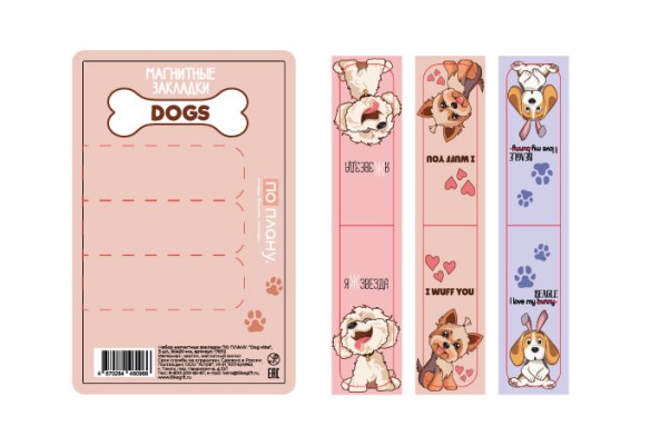 Набор магнитных закладок ПО ПЛАНУ. "Dog vibe", 3 шт., 60х20 мм