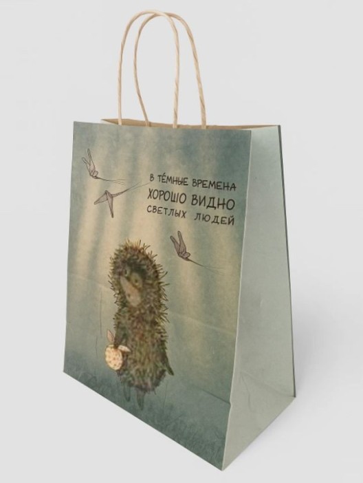 Пакет  подарочный «Ёжик в тумане. В тёмные времена», крафт (24*14*30) 