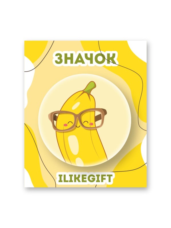 Значок закатной iLikeGift "Умный банан" 