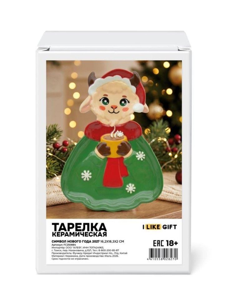 Тарелка керамическая iLikeGift "Символ Нового года 2027", 16,2x18,3x2 см